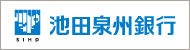 池田泉州銀行