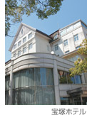 宝塚ホテル
