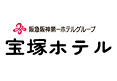 宝塚ホテル
