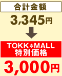 3000円