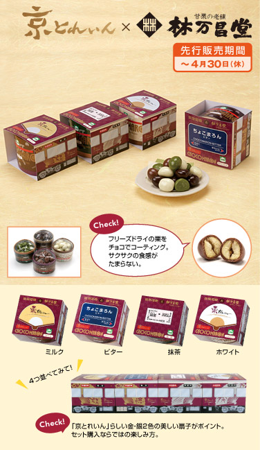 先行販売期間4月30日（休）