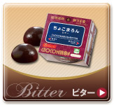 ビター・単品購入はこちら