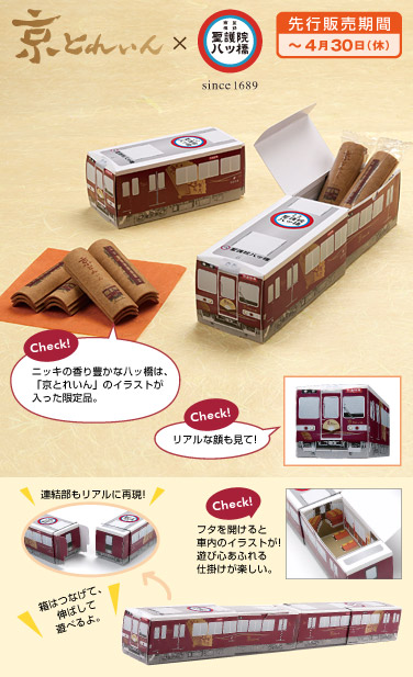 先行販売期間4月30日（休）