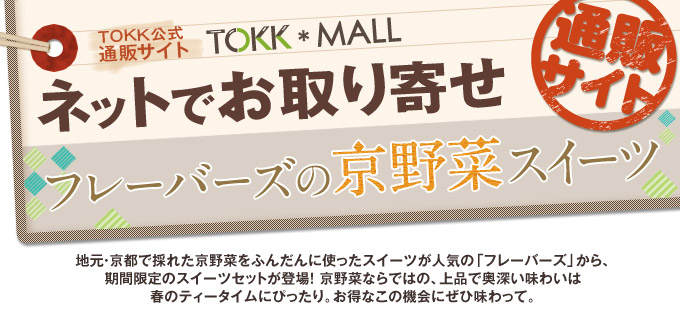 【TOKK公式通販サイト TOKK*MALL】