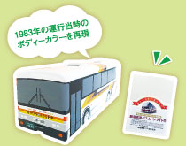 20140810 乗り物グッズ特集】詳細ページ用 ニュースID647 - 阪急