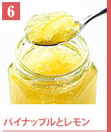 6パイナップルとレモン