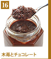 16木苺とチョコレート