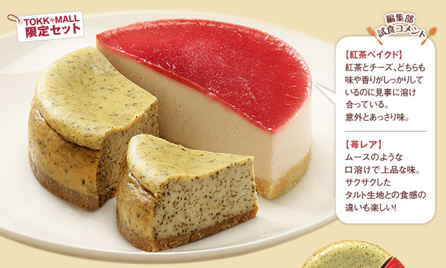 チーズケーキ特集 詳細ページ用 ニュースid770 阪急沿線お買いもの散歩 Tokk Mall チーズケーキ特集 詳細ページ用 ニュースid770 阪急沿線お買いもの散歩 Tokk Mall