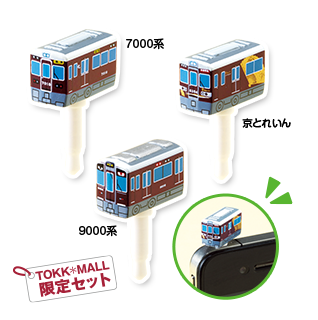 夏のお出かけ乗り物グッズ 詳細ページ用 ニュースid876 阪急沿線お買いもの散歩 Tokk Mall