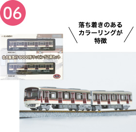 1905 電車グッズ注目の新商品特集ページ用 ニュースid1163 阪急沿線お買いもの散歩 Tokk Mall