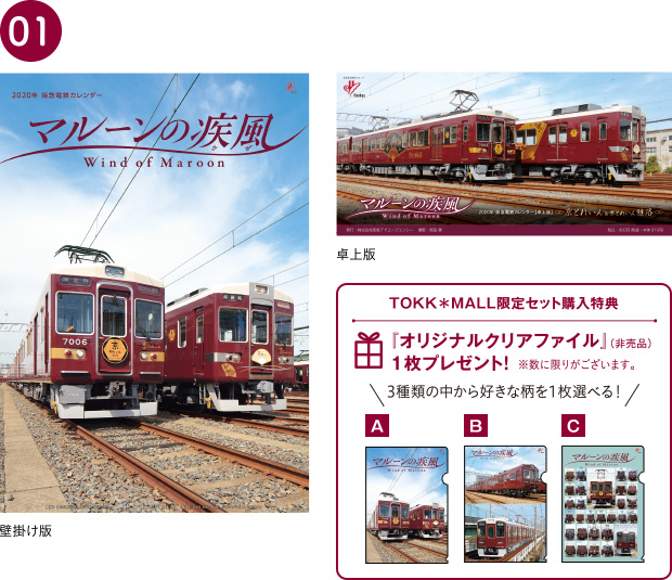 年阪急電鉄カレンダー特集ページ用 ニュースid1172 阪急沿線お買いもの散歩 Tokk Mall