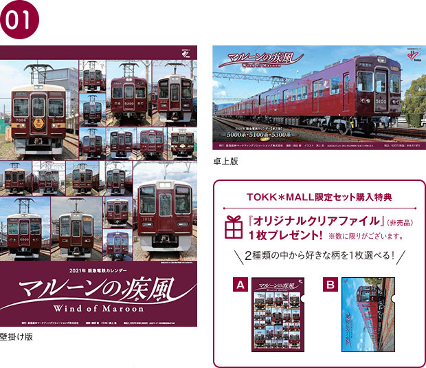 0925 21年阪急電鉄カレンダー特集ページ用 ニュースid1213 阪急沿線お買いもの散歩 Tokk Mall