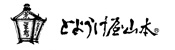 とようけ屋　山本