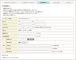 お客様情報入力