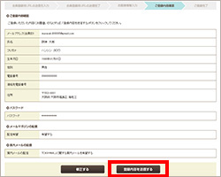 ご登録内容確認