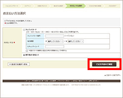 お支払い方法選択