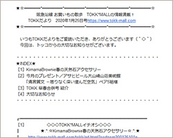 メールマガジン配信登録