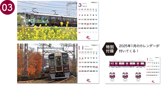 03 2024年 阪急電鉄カレンダー『マルーンの疾風』（卓上版）