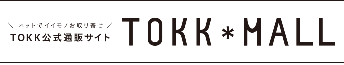 【TOKK公式通販サイト TOKK*MALL】