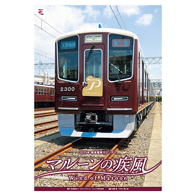 青い森鉄道 旧い 2025 カレンダー